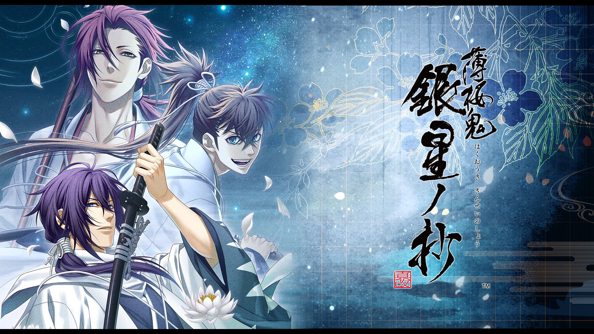 薄桜鬼 真改 銀星ノ抄 | My Nintendo Store（マイニンテンドーストア）