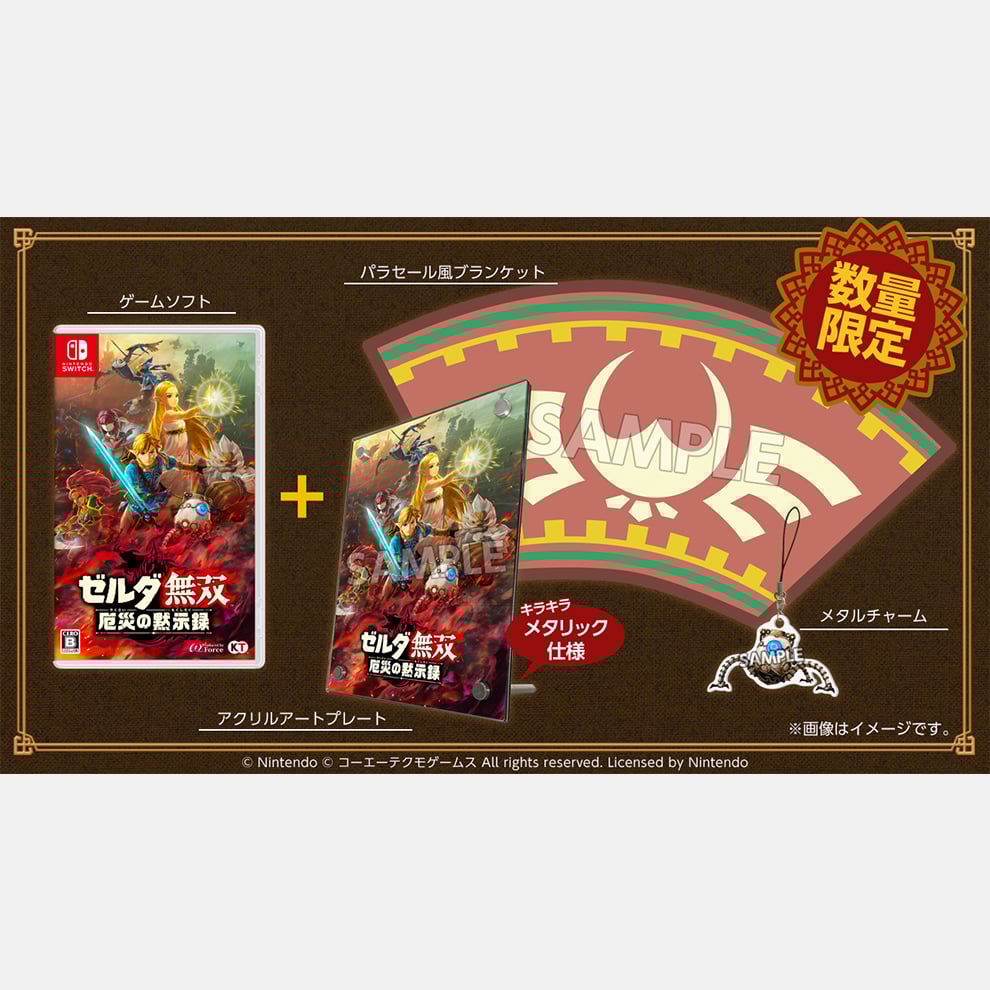 ゼルダ無双 厄災の黙示録 TREASURE BOX | My Nintendo Store（マイ