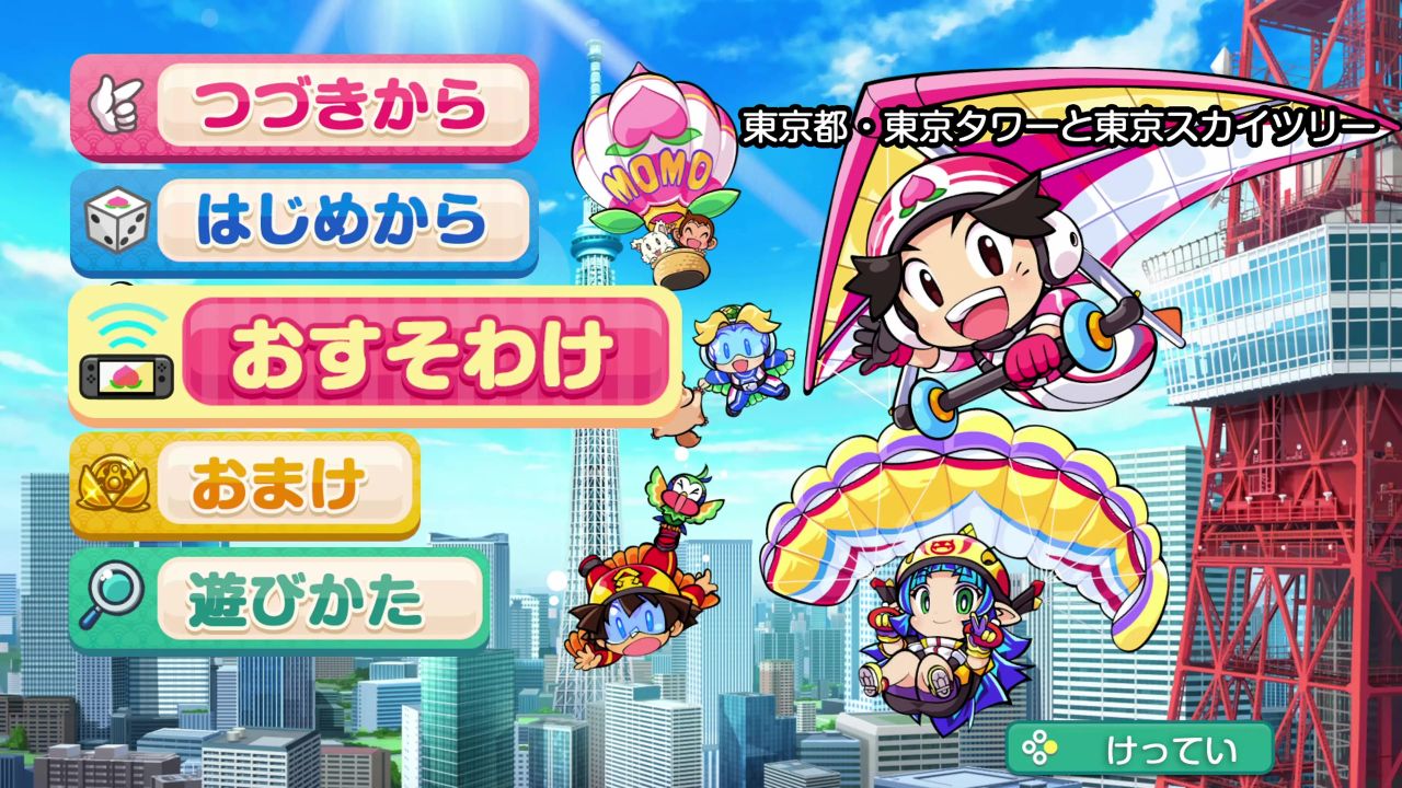 桃太郎電鉄2 ～あなたの町も きっとある～ Nintendo Switch 2 Edition