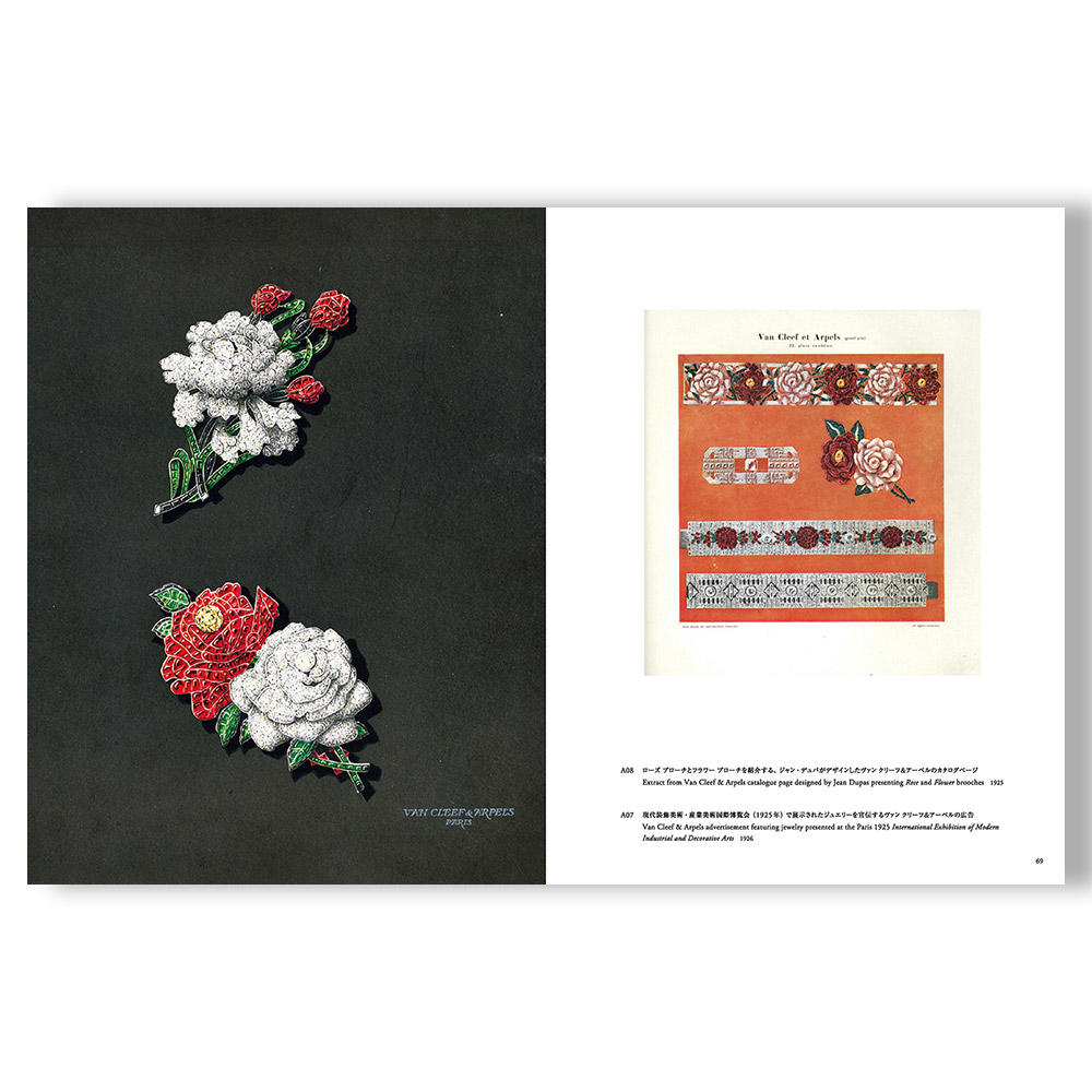 永遠なる瞬間 ヴァン クリーフ&アーペル ー ハイジュエリーが語る