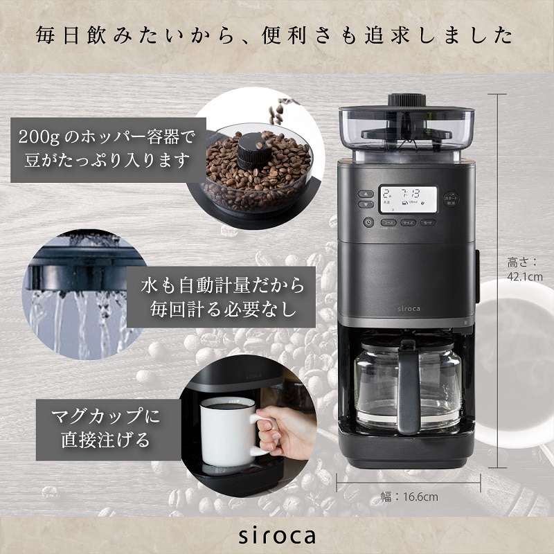 siroca シロカ コーン式全自動コーヒーメーカー カフェばこ PRO（CM
