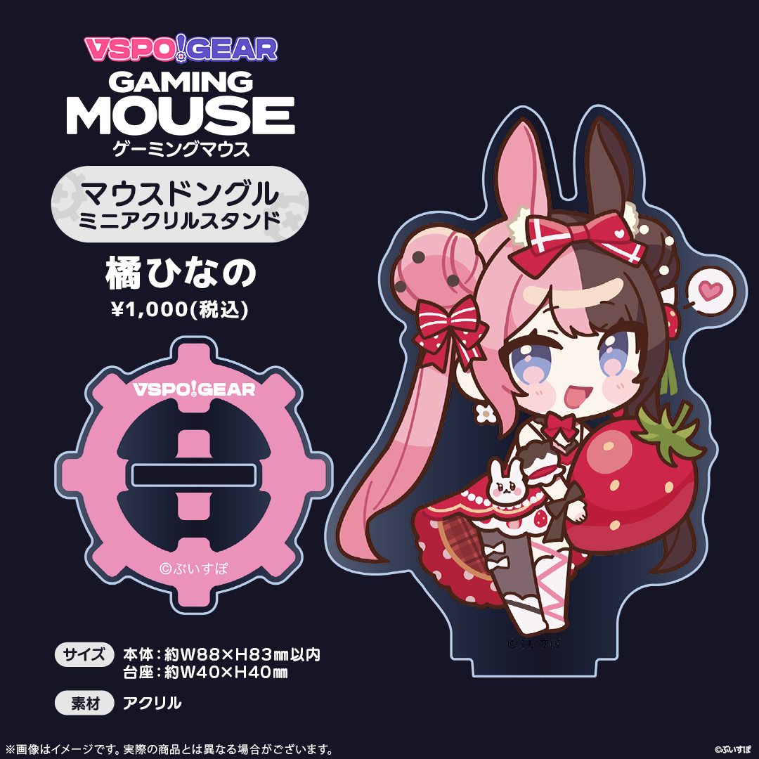 マウスドングルミニアクリルスタンド