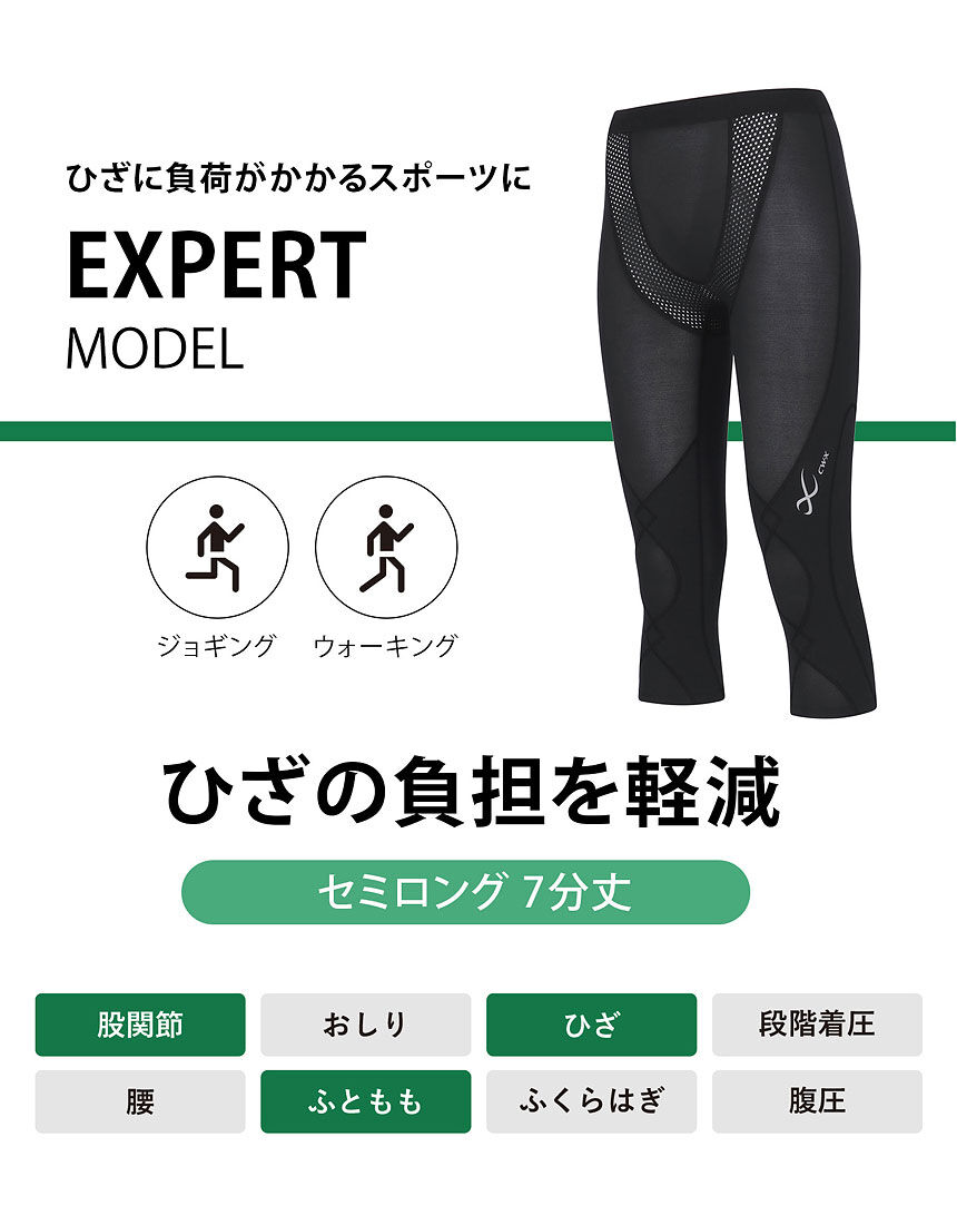 CW－X クール｜セミロング｜ひざ・股関節サポート｜ジョギング