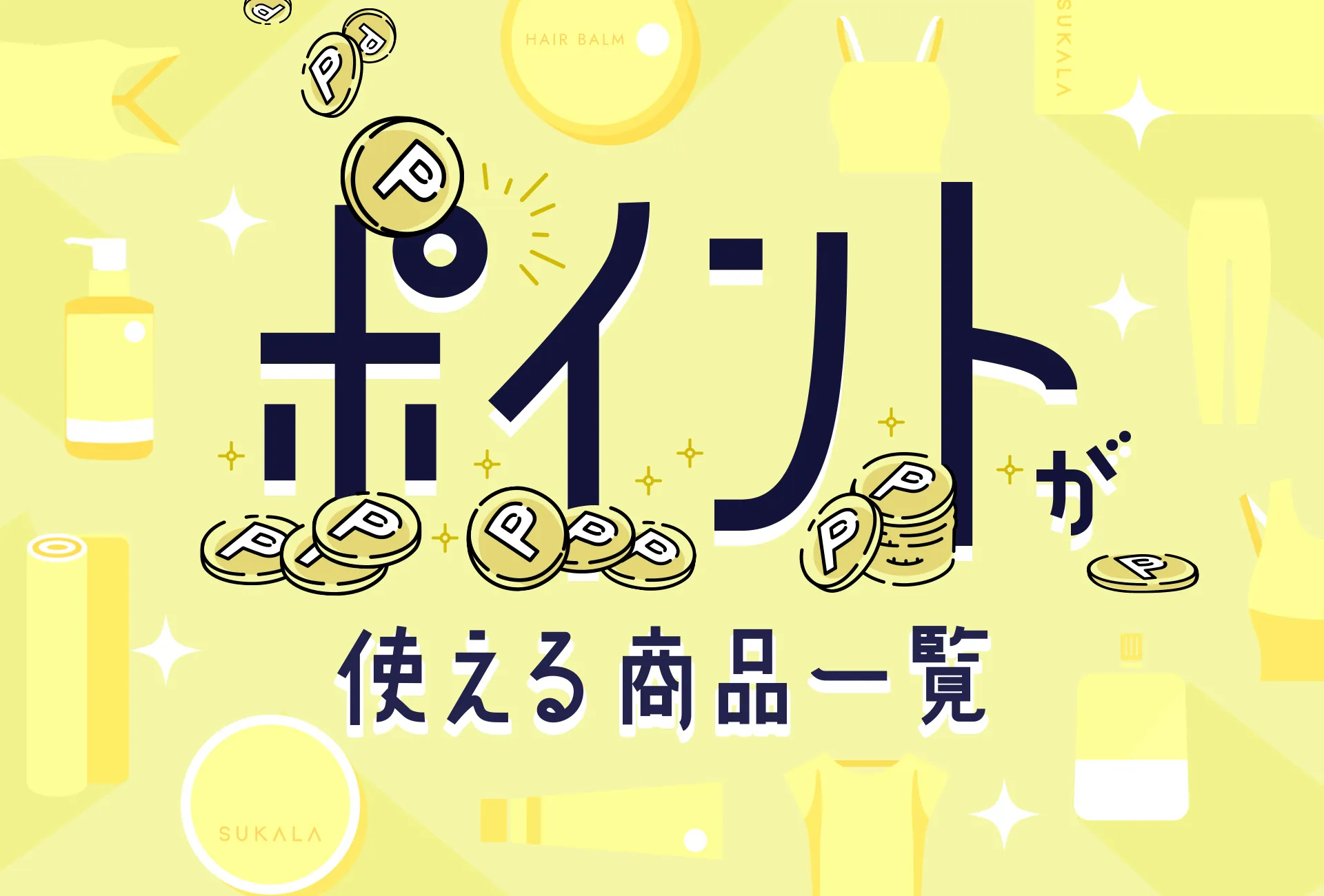 ポイント利用可能商品一覧LAVA公式オンラインストアLapre｜LAVA公式