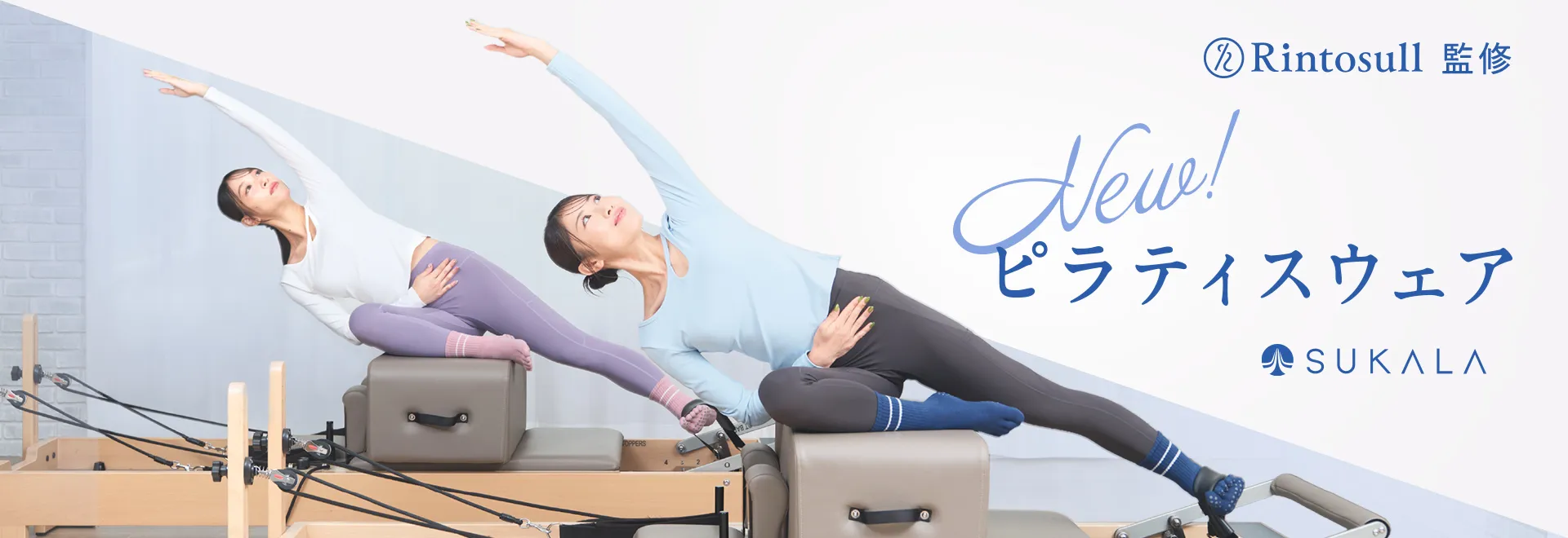 SUKALA Rintosull監修ピラティスウェア: LAVA公式オンラインストア