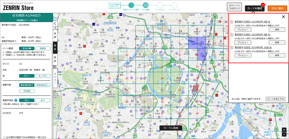 ゼンリン住宅地図出力サービス ご利用ガイド | ZENRIN Store
