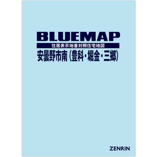 ブルーマップ 安曇野市南（豊科・堀金・三郷） 202405 | ZENRIN Store