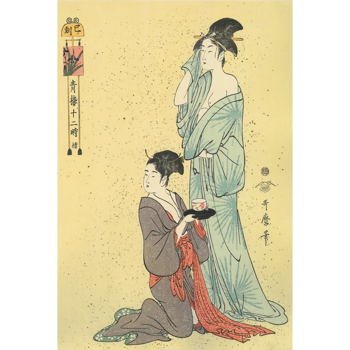 Kitagawa Utamaro（喜多川歌麿） 喜多川歌麿「青楼十二時 巳ノ刻