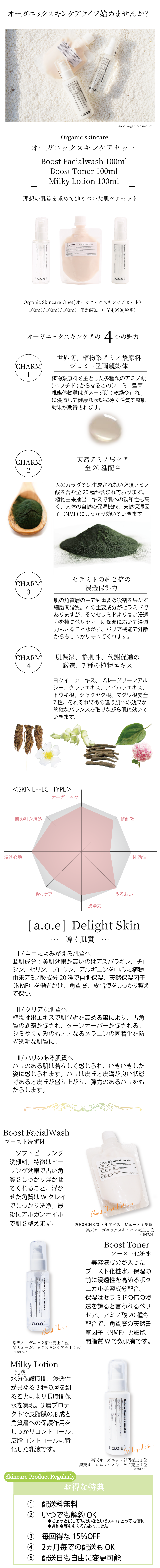 スキンケア3点セット-[【a.o.e】organic cosmetics]