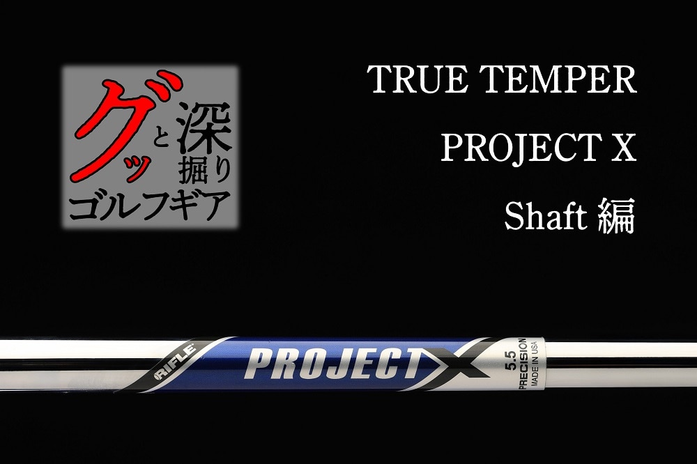 ウェッジにこそ入れてほしいハード系シャフト 【グッと深掘りゴルフ