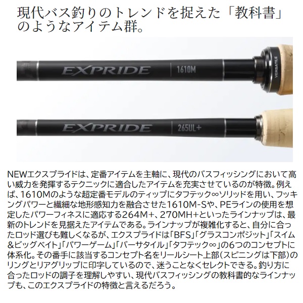 シマノ バスロッド 22エクスプライド 261SUL+-2 (スピニング 2ピース