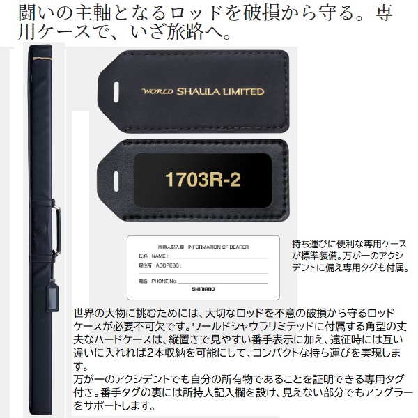 シマノ 23ワールドシャウラリミテッド 2702R-3 (スピニング 3ピース