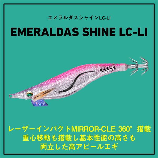 ダイワ エギ エメラルダス シャインLC レーザーインパクト 2.5号 LI