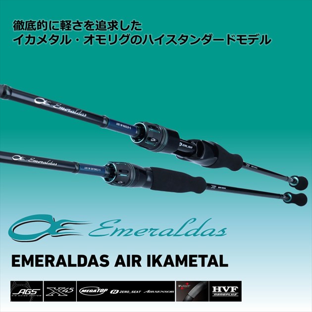 ダイワ オフショアロッド エメラルダス AIR イカメタル K60LB-S(ベイト