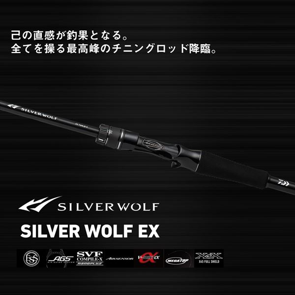 ダイワ シルバーウルフ EX 75MLB(ベイト 2ピース) 2024 新製品(75MLB