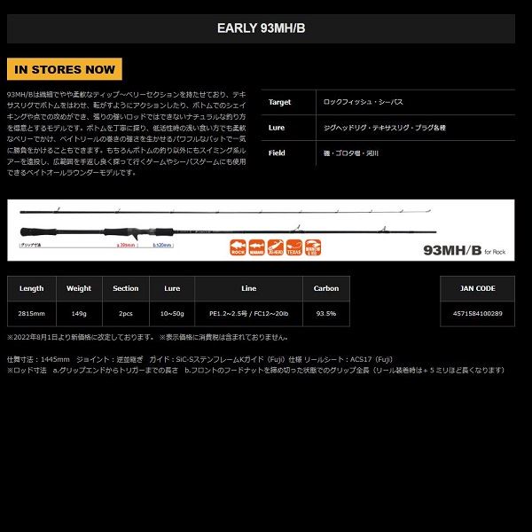 ヤマガブランクス アーリー 93MH/Bait for Rock ※店頭受け取り/店舗で