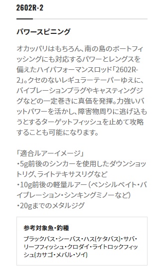 シマノ バスロッド スコーピオン XV 2602R-2(スピニング 2ピース): 竿