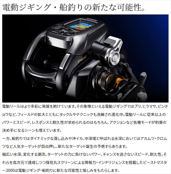 シマノ 電動リール ビーストマスター 2000: リール｜釣具の通販なら