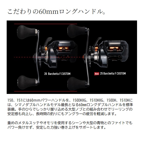 シマノ 両軸リール 25バルケッタ Fカスタム 150DH(右): リール｜釣具の