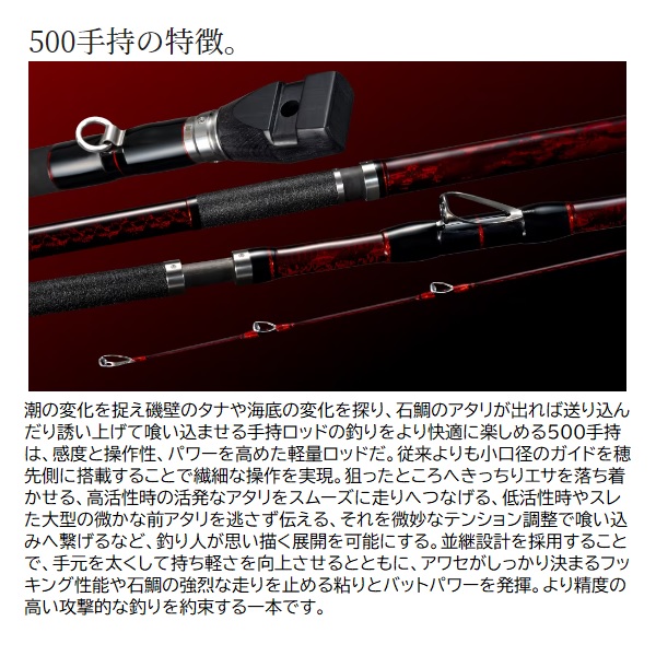 シマノ 石鯛竿 24極翔 石鯛 500 手持ち(4ピース): 竿｜釣具の通販なら