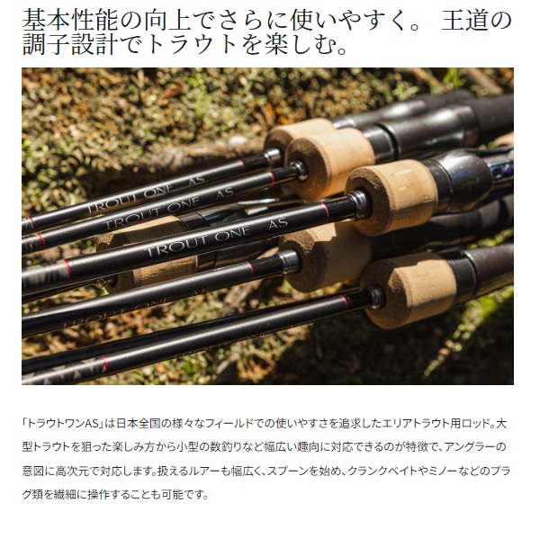 シマノ トラウトロッド 23トラウトワンAS S60UL (スピニング 2ピース