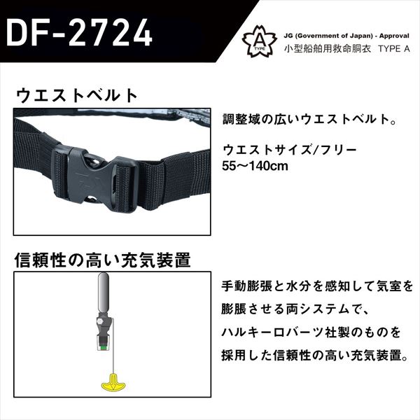 ダイワ ライフジャケット DF-2724 インフレータブルライフジャケット