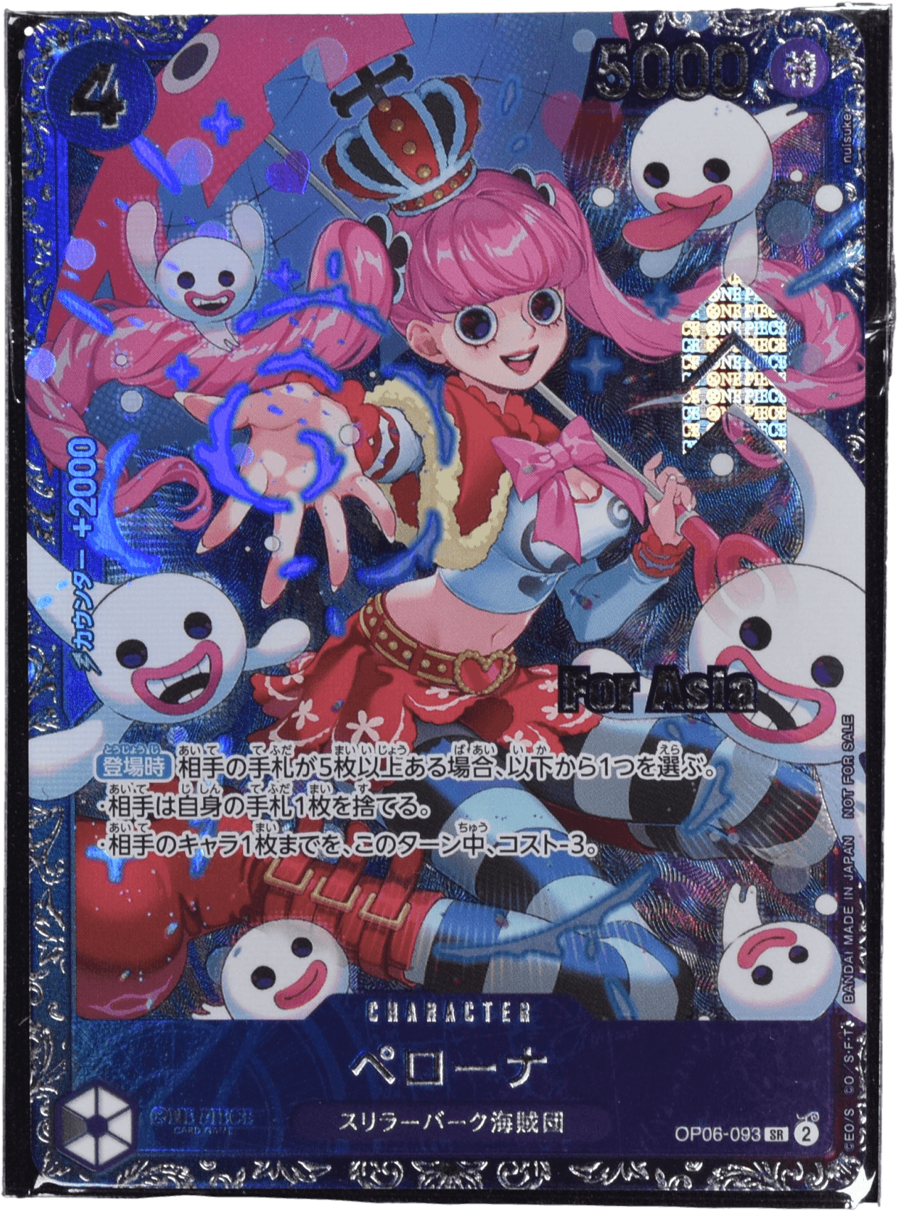 ペローナ アジア版 OP01-077 UC｜ワンピースカードシングルカード通販