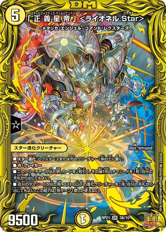 正義星帝」＜ライオネル.Star＞ 1A/20｜デュエマシングルカード通販
