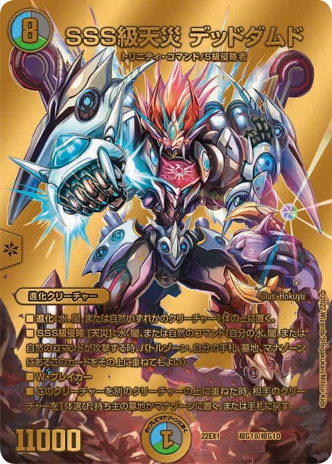 SSS級天災デッドダムド 2/18｜デュエマシングルカード通販｜Cloveストア