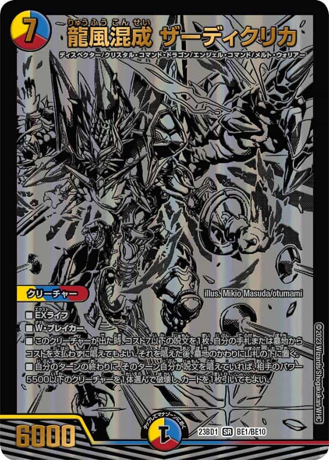 龍風混成ザーディクリカ S7/S11｜デュエマシングルカード通販｜Cloveストア