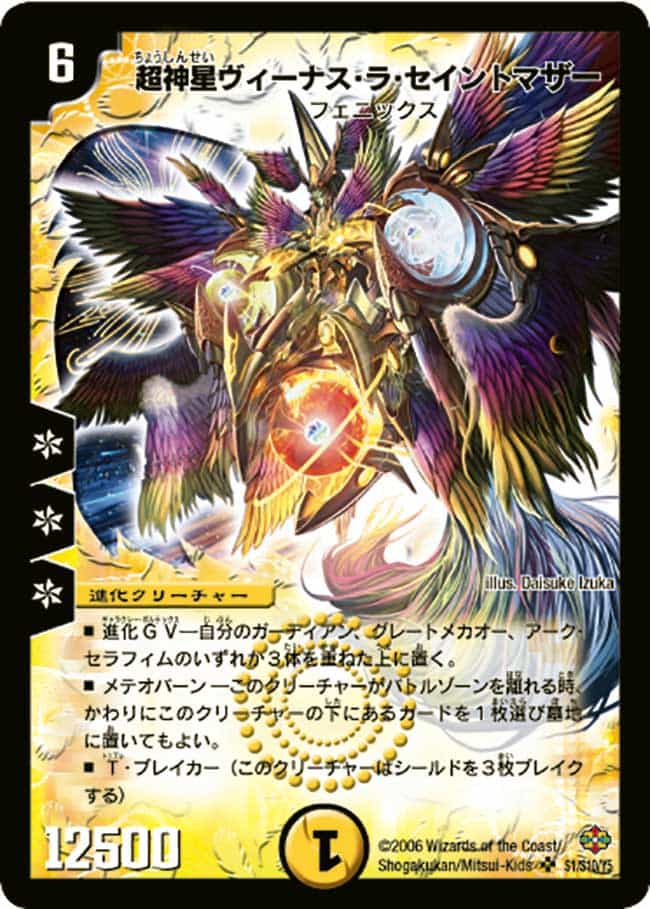 DM-19 デュエル・マスターズ TCG 不死鳥編 拡張パック 第1弾