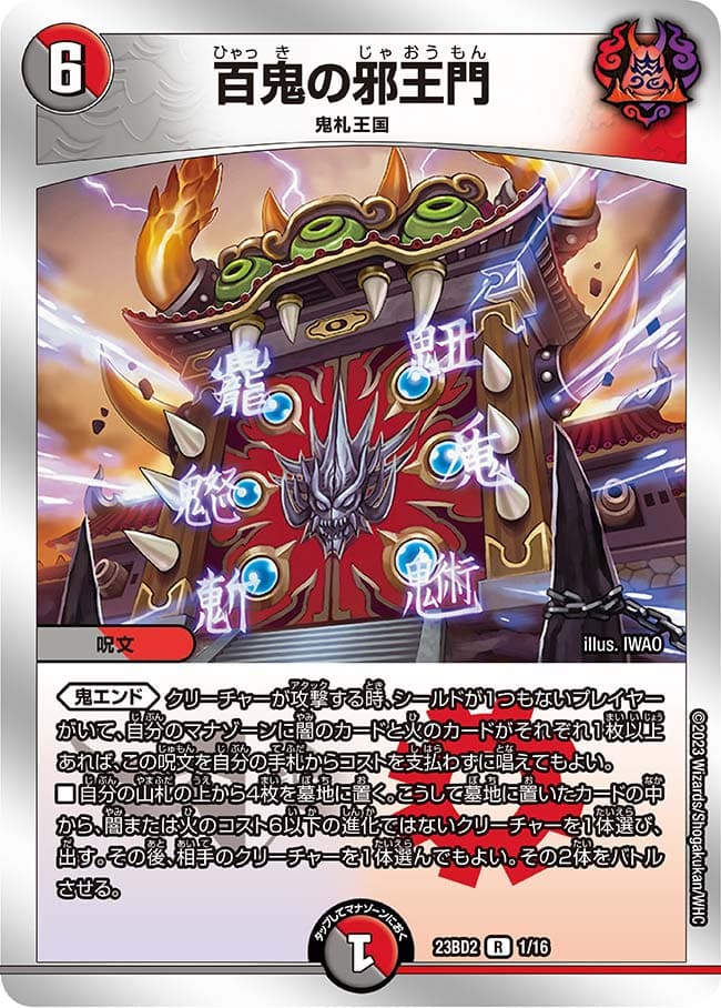 百鬼の邪王門 1/16 R｜デュエマシングルカード通販｜Cloveストア