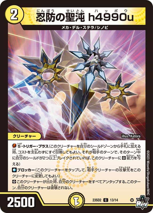 聖なる混沌 クノイチマントラ 1/14 SR｜デュエマシングルカード通販