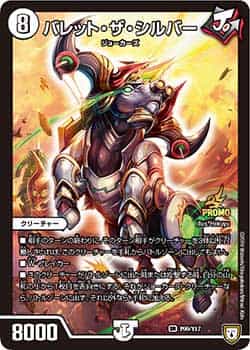 異端流しオニカマス (プロモ) P39/Y17 U｜デュエマシングルカード通販