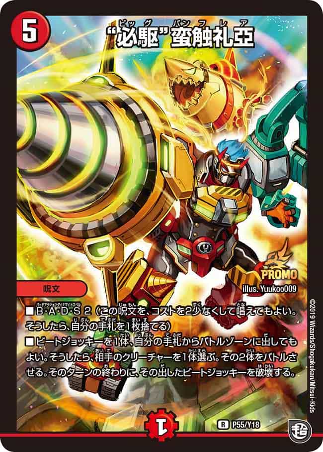 トライガード・チャージャー (プロモ) P12/Y18｜デュエマシングル