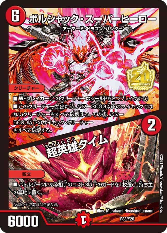 ボルシャック・スーパーヒーロー / 超英雄タイム 23/60 R｜デュエマ