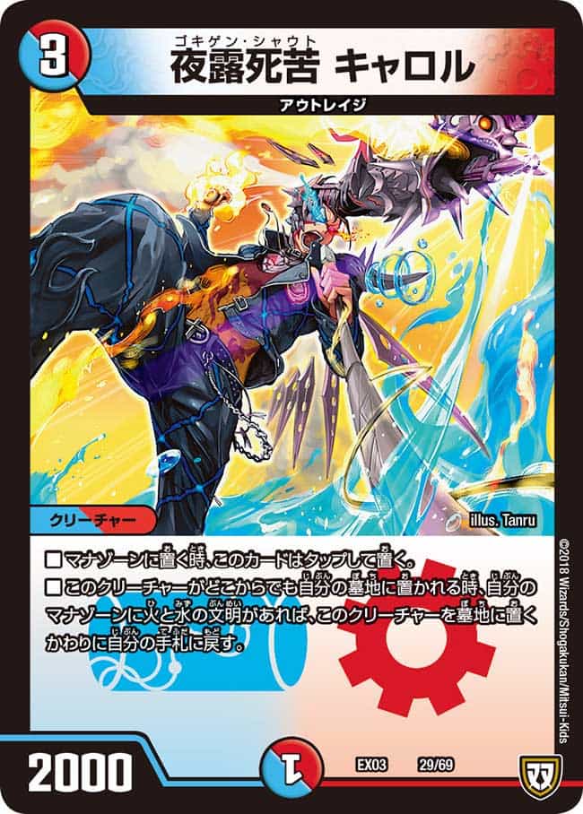 夜露死苦 キャロル 56/84 U｜デュエマシングルカード通販｜Cloveストア