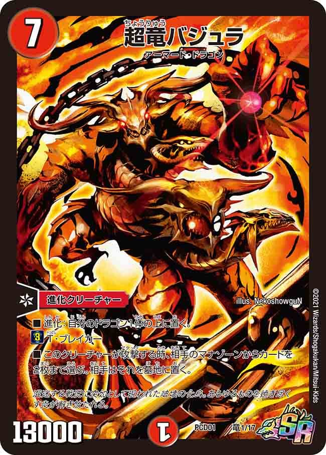 超竜バジュラ 竜1/17 SR｜デュエマシングルカード通販｜Cloveストア
