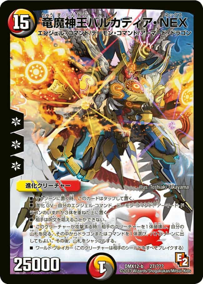 竜魔神王バルカディア・NEX 22/138 SR｜デュエマシングルカード通販