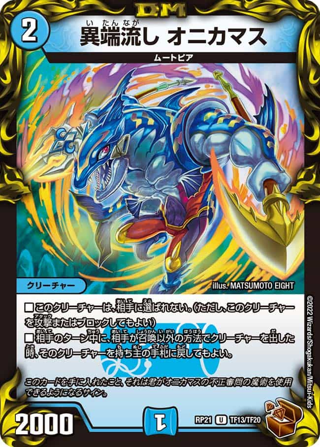 異端流し オニカマス 11/14 U｜デュエマシングルカード通販｜Cloveストア