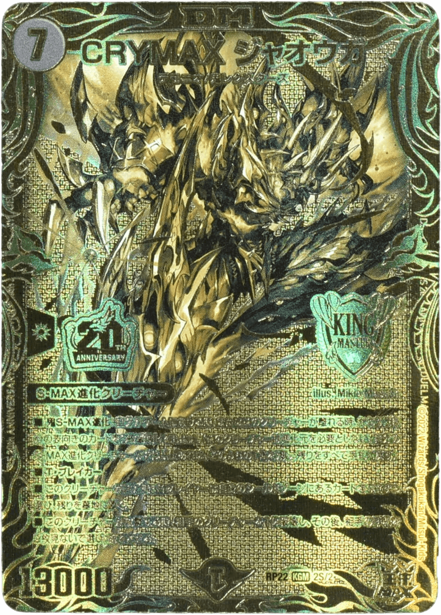 CRYMAXジャオウガ 2/16｜デュエマシングルカード通販｜Cloveストア