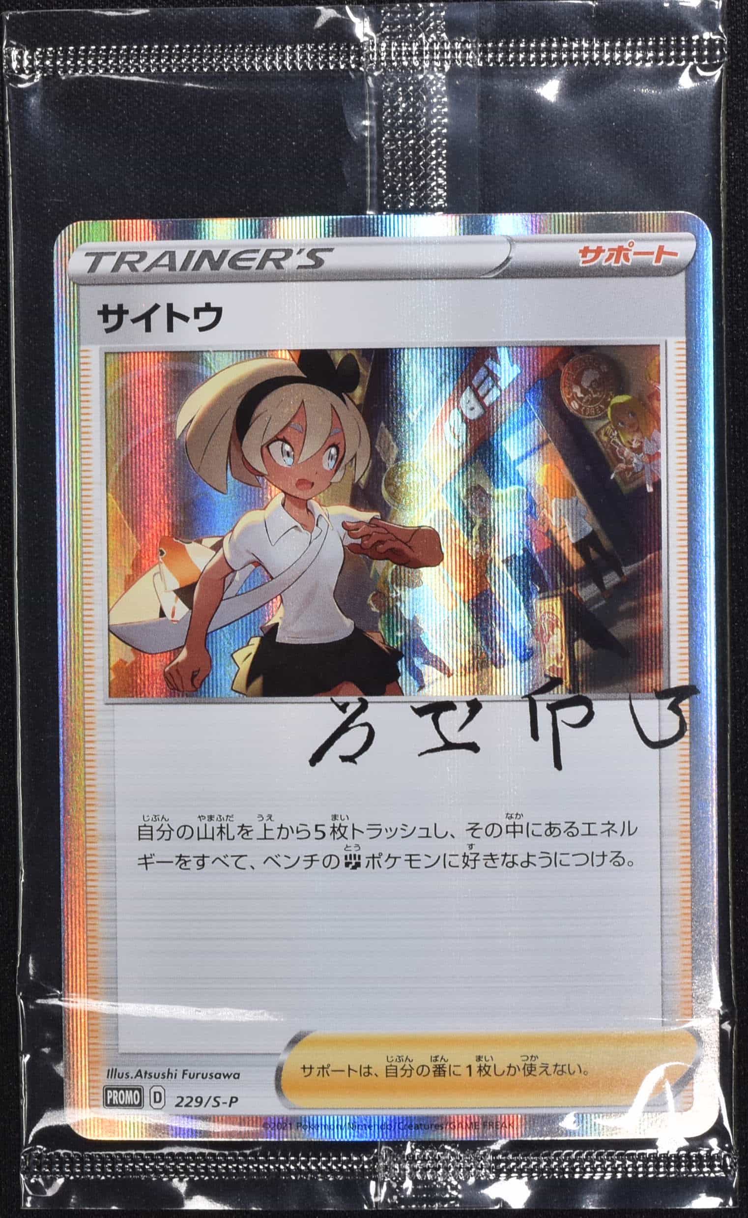 サイトウ 229/S-P｜ポケカシングルカード通販｜Cloveストア