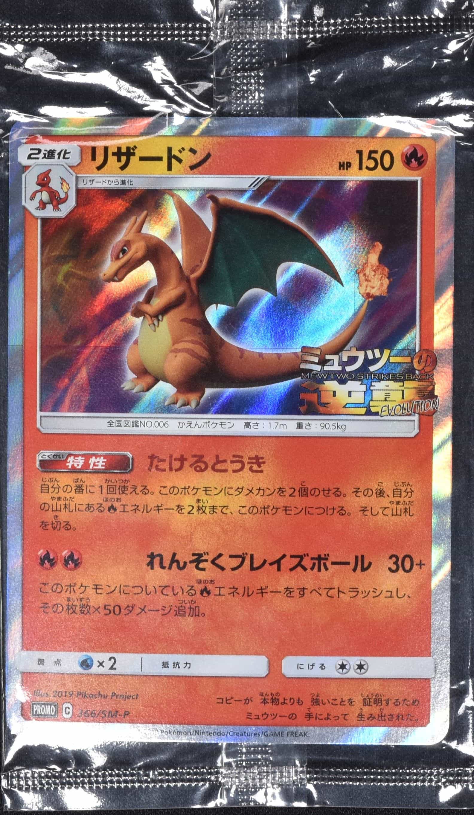 リザードン 003/053 R｜ポケカシングルカード通販｜Cloveストア