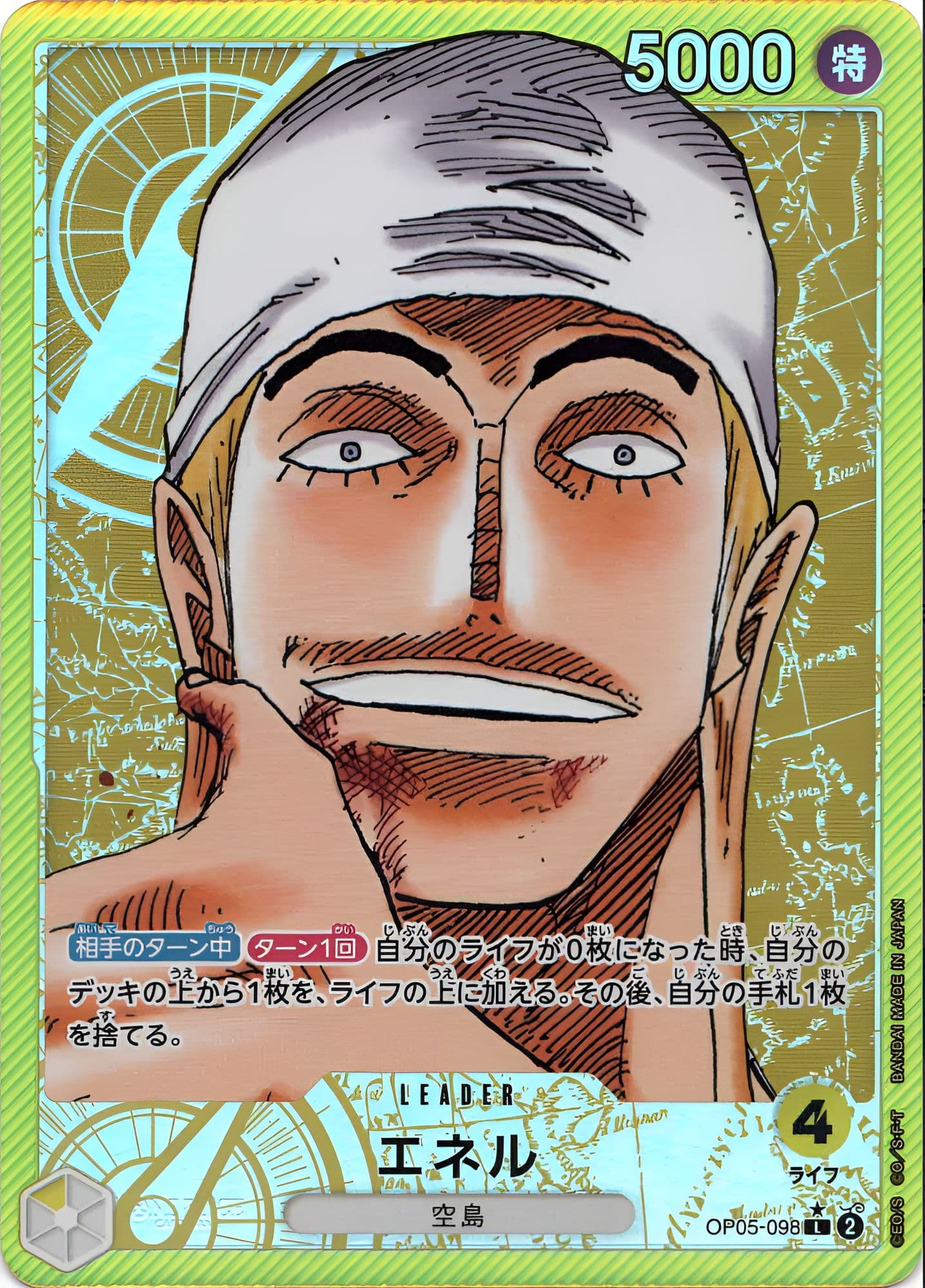 エネル リーダーパラレル OP05-098 L 黄｜ワンピースカードシングル