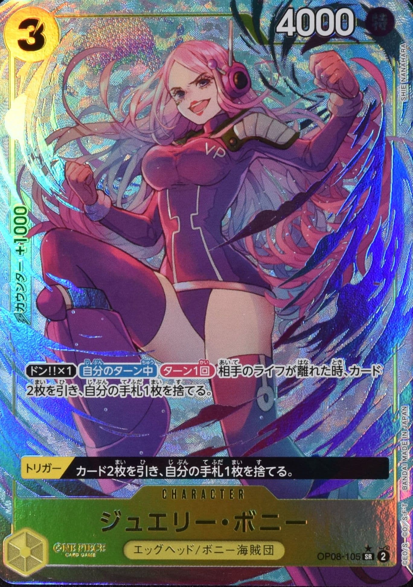 ジュエリー・ボニー パラレル OP08-105 SR 黄｜ワンピースカード