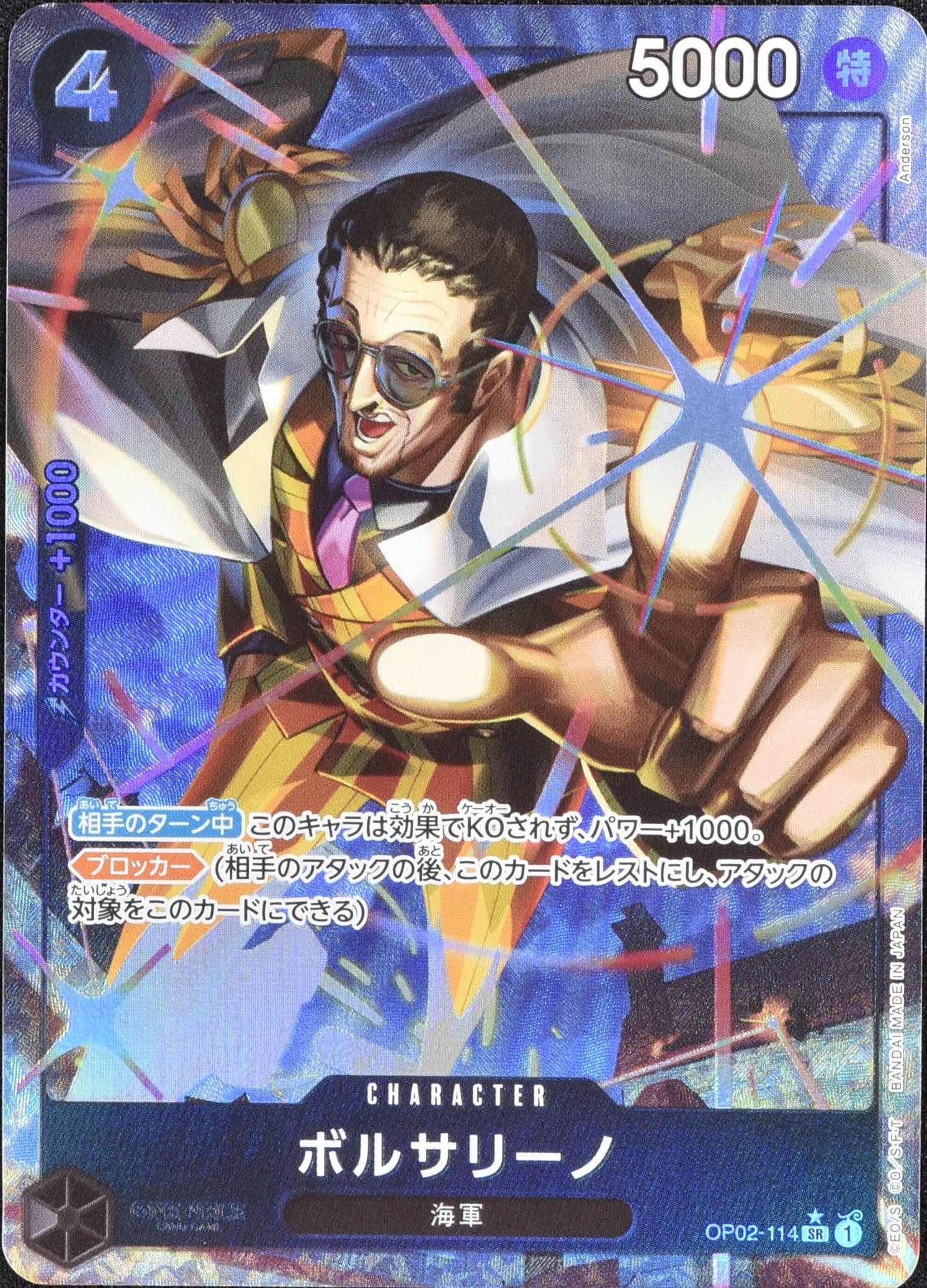 ボルサリーノ (新イラスト) パラレル OP02-114 SR 黒｜ワンピース