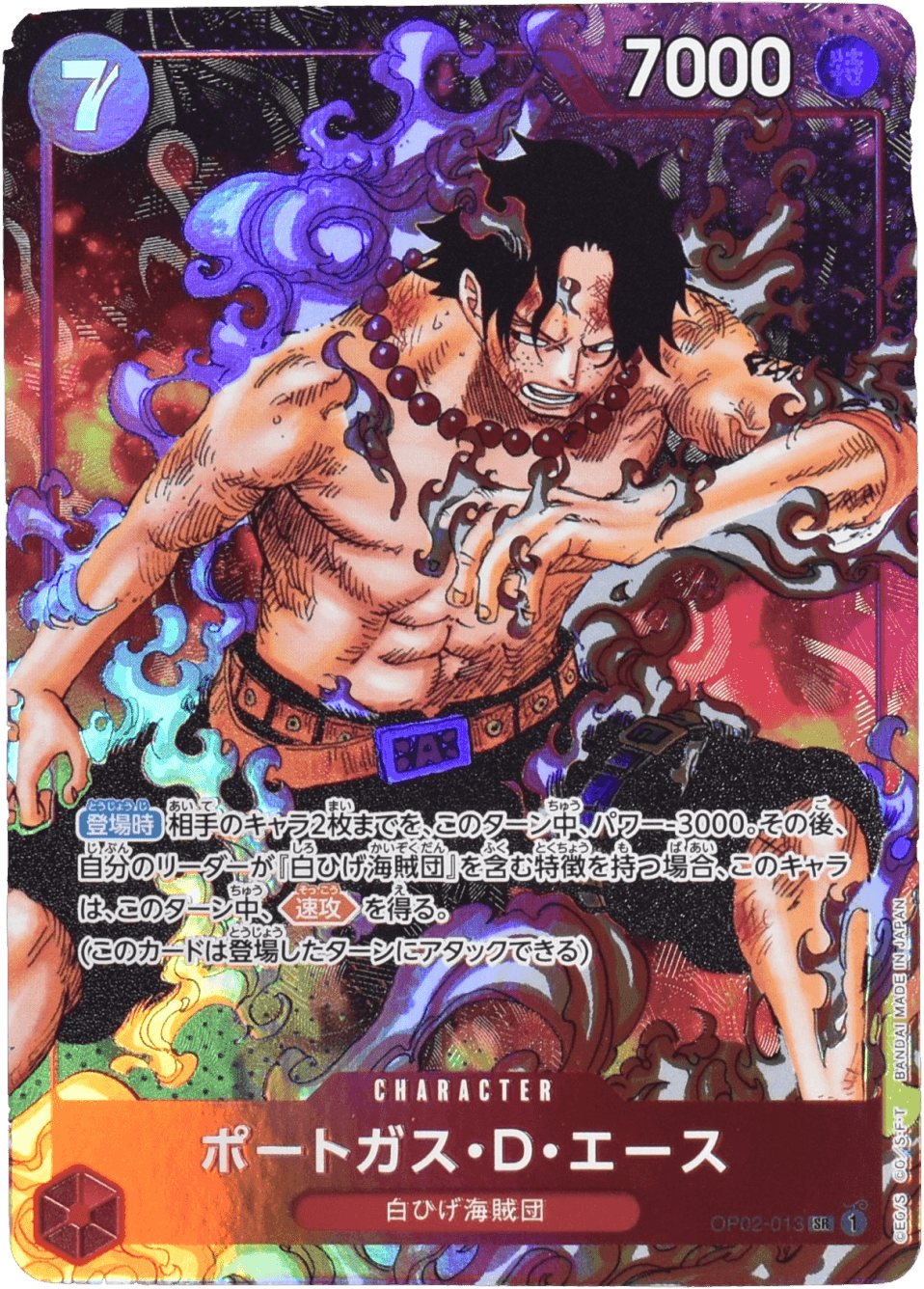 ポートガス・D・エース パラレル OP02-013 SR 赤｜ワンピースカード
