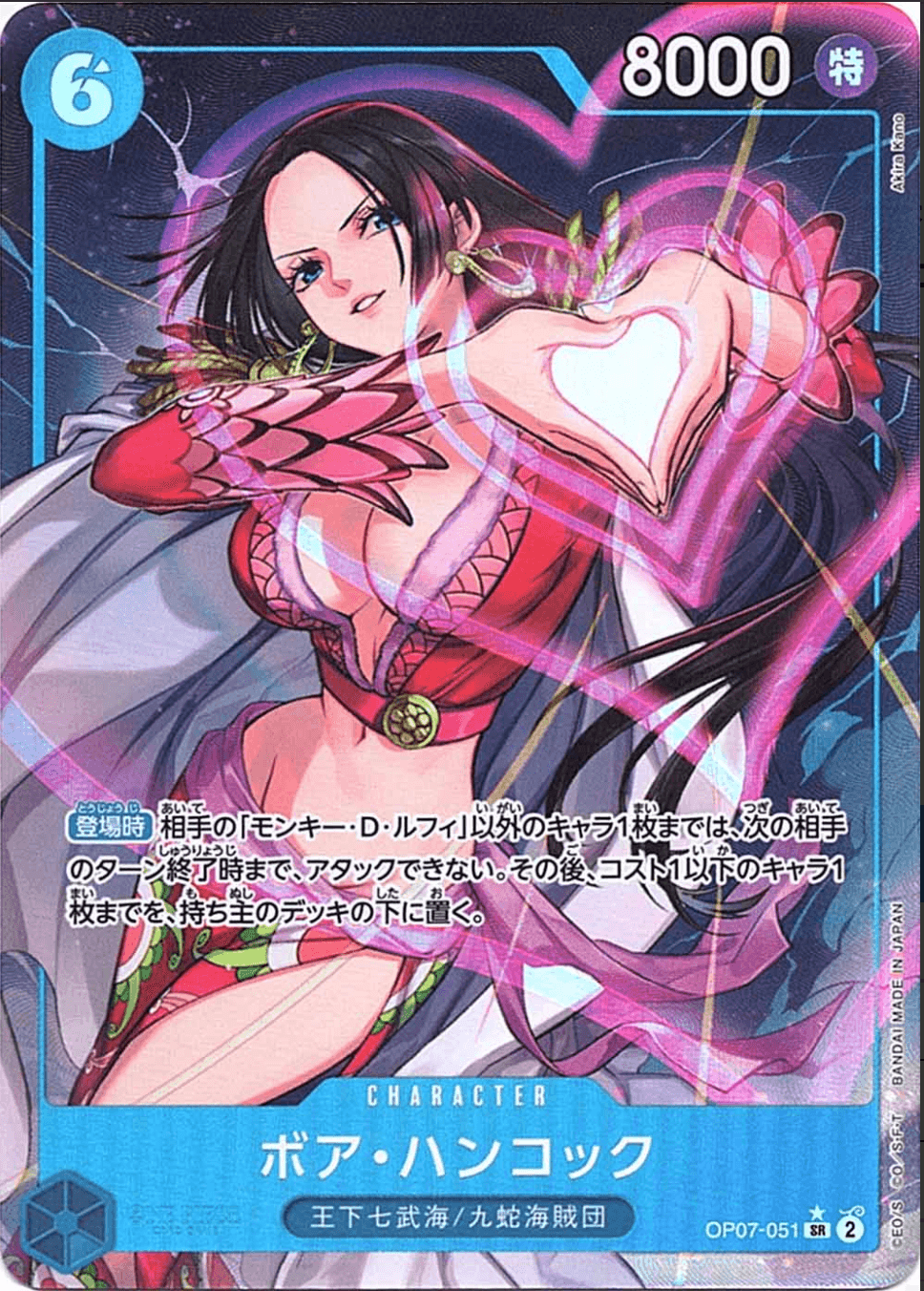 ボア・ハンコック パラレル OP07-051 SR 青｜ワンピースカードシングル