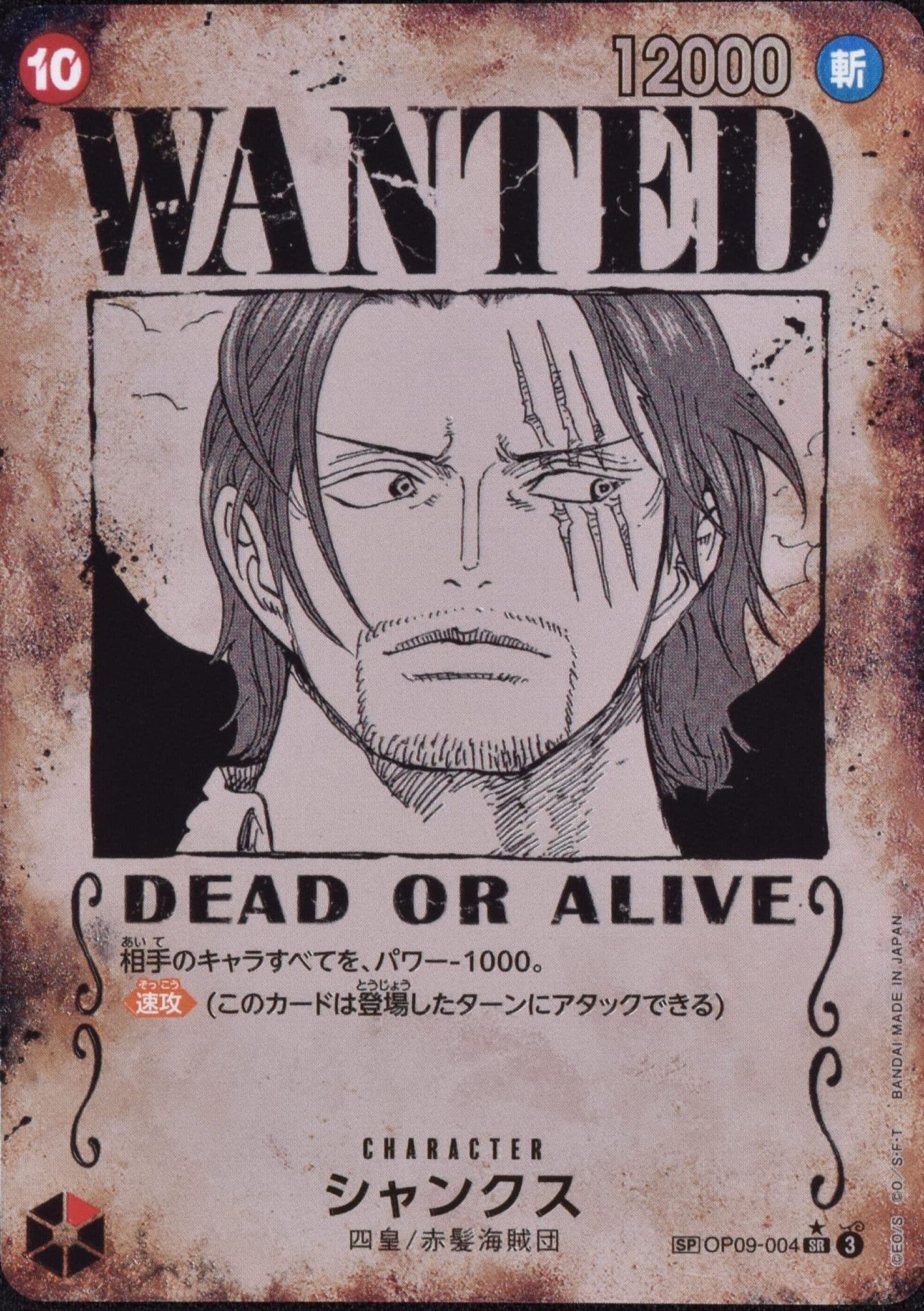 シャンクス SP OP09-004 SR 赤｜ワンピースカードシングルカード通販