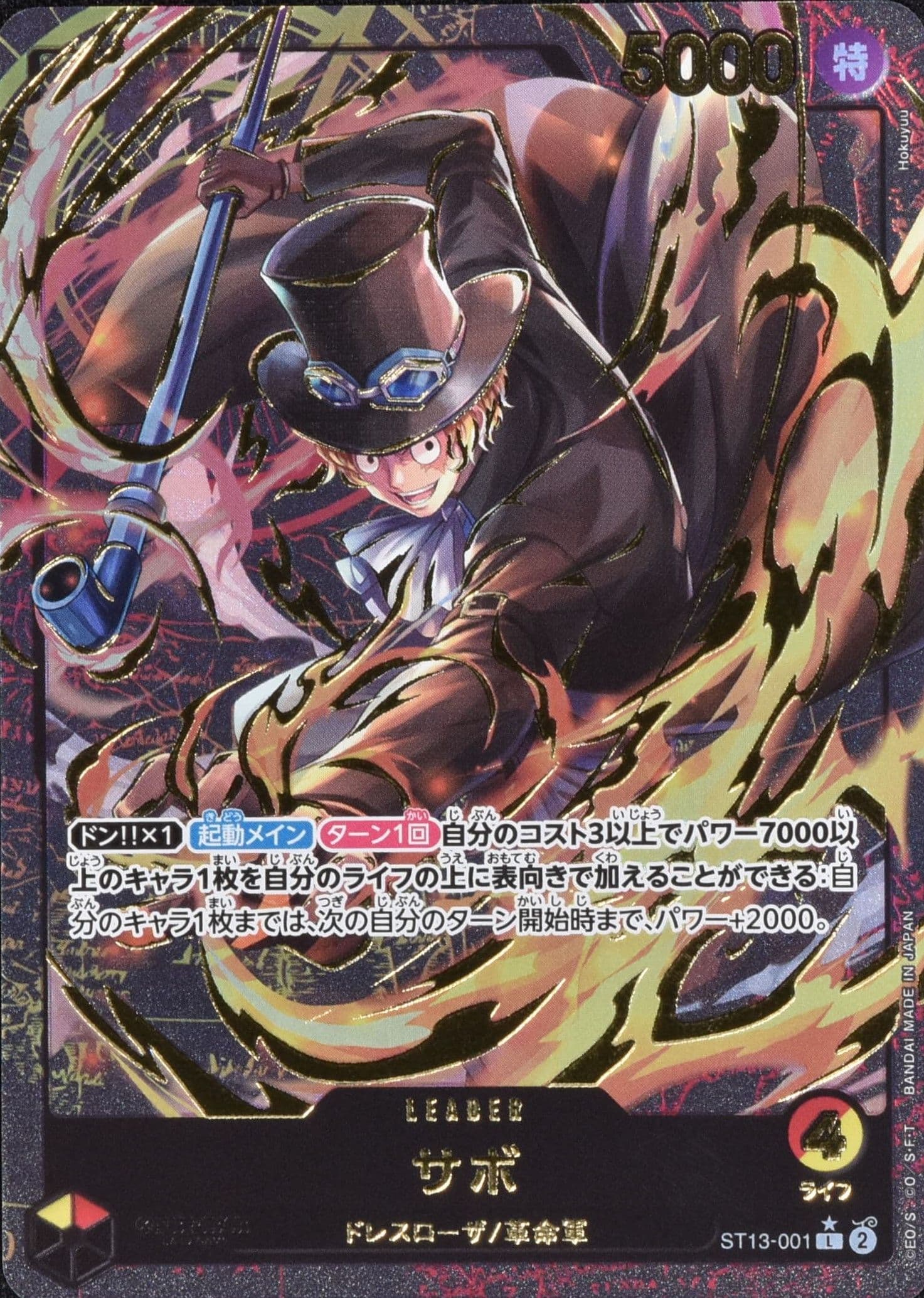 サボ (金文字) リーダーパラレル ST13-001 L｜ワンピースカード